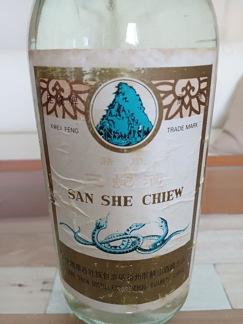 蛇鞭蛤蚧酒 & 蛤蚧酒 & 三蛇酒 中国酒 珍品 古酒 貴重