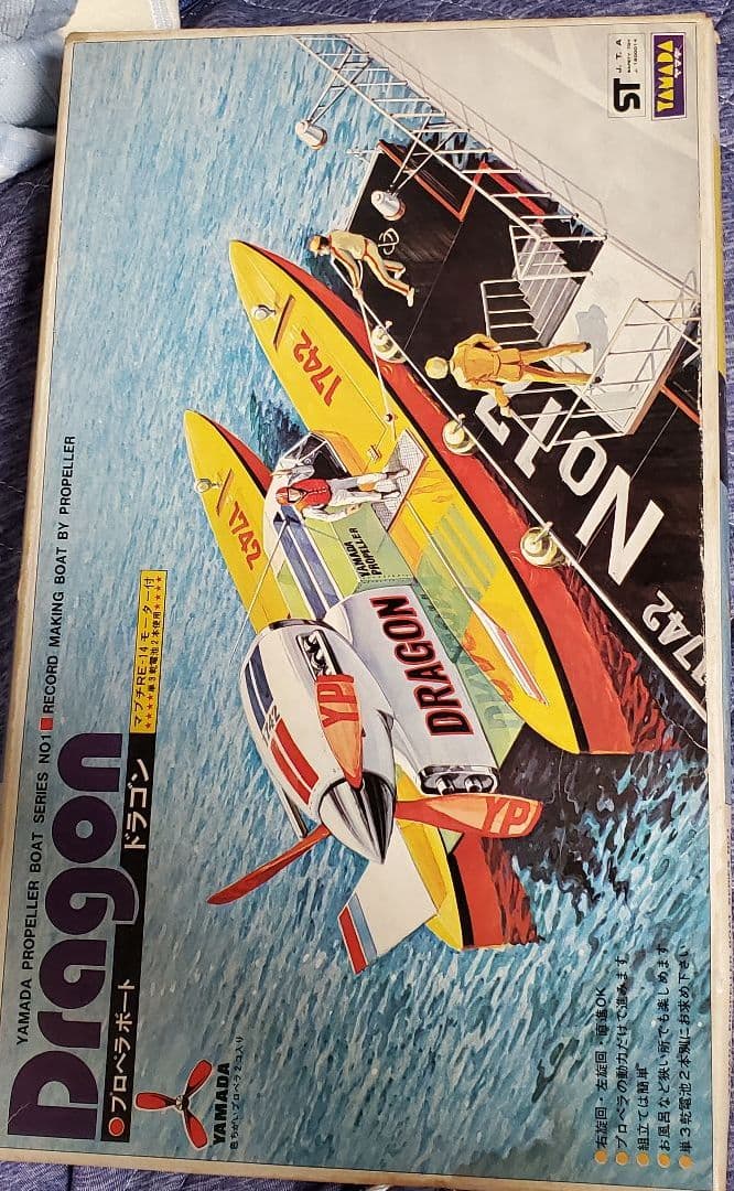 山田模型      プロペラボート  ドラゴン