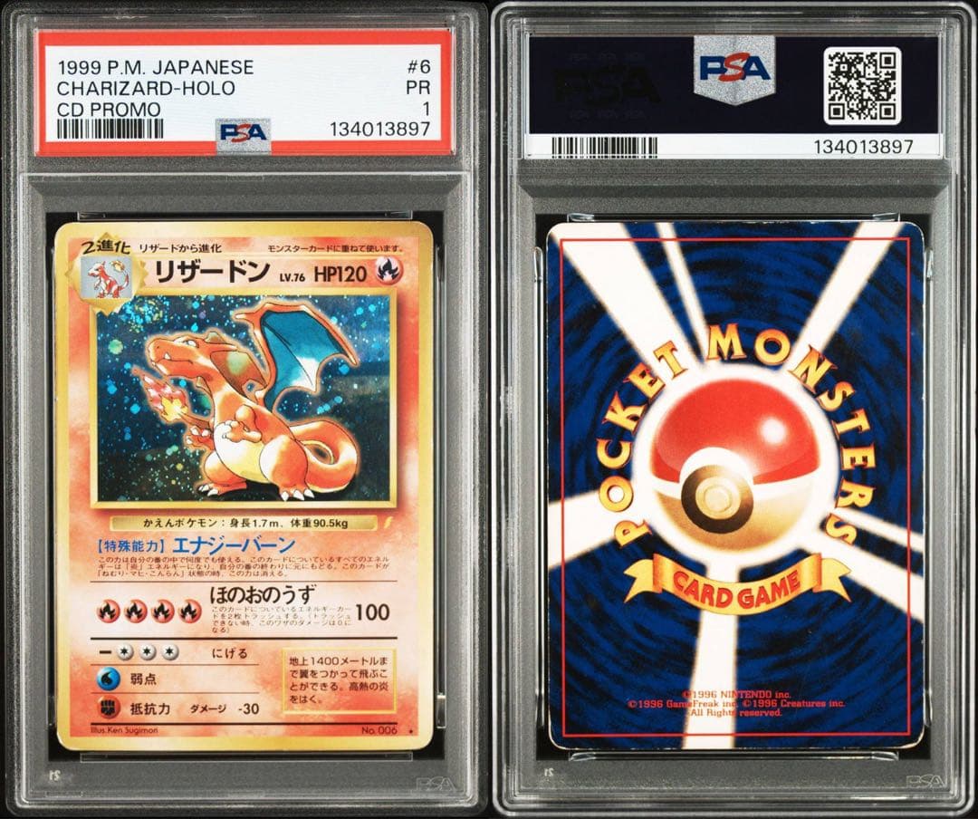 リザードン 旧裏　【PSA1】