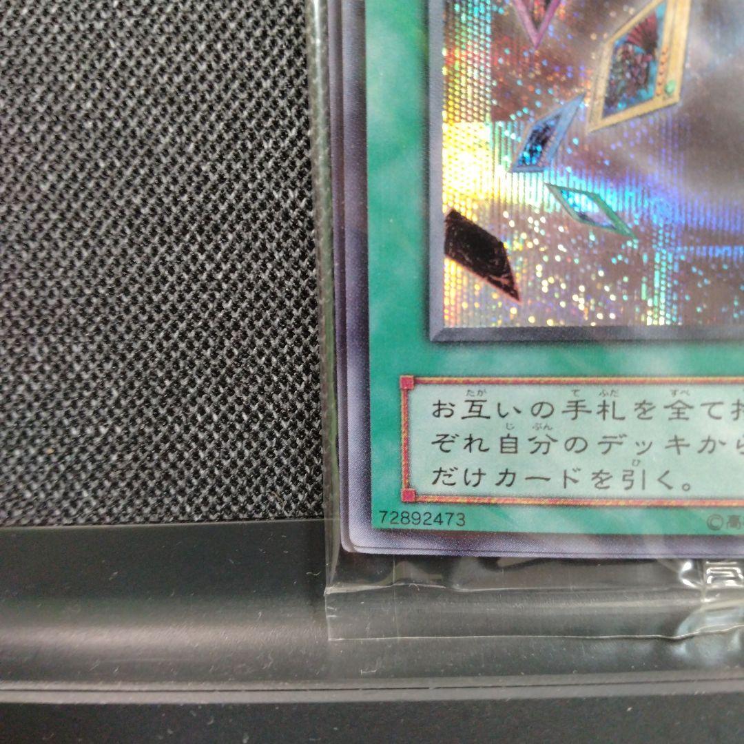 遊戯王 未開封 手札抹殺 シークレット EX-R