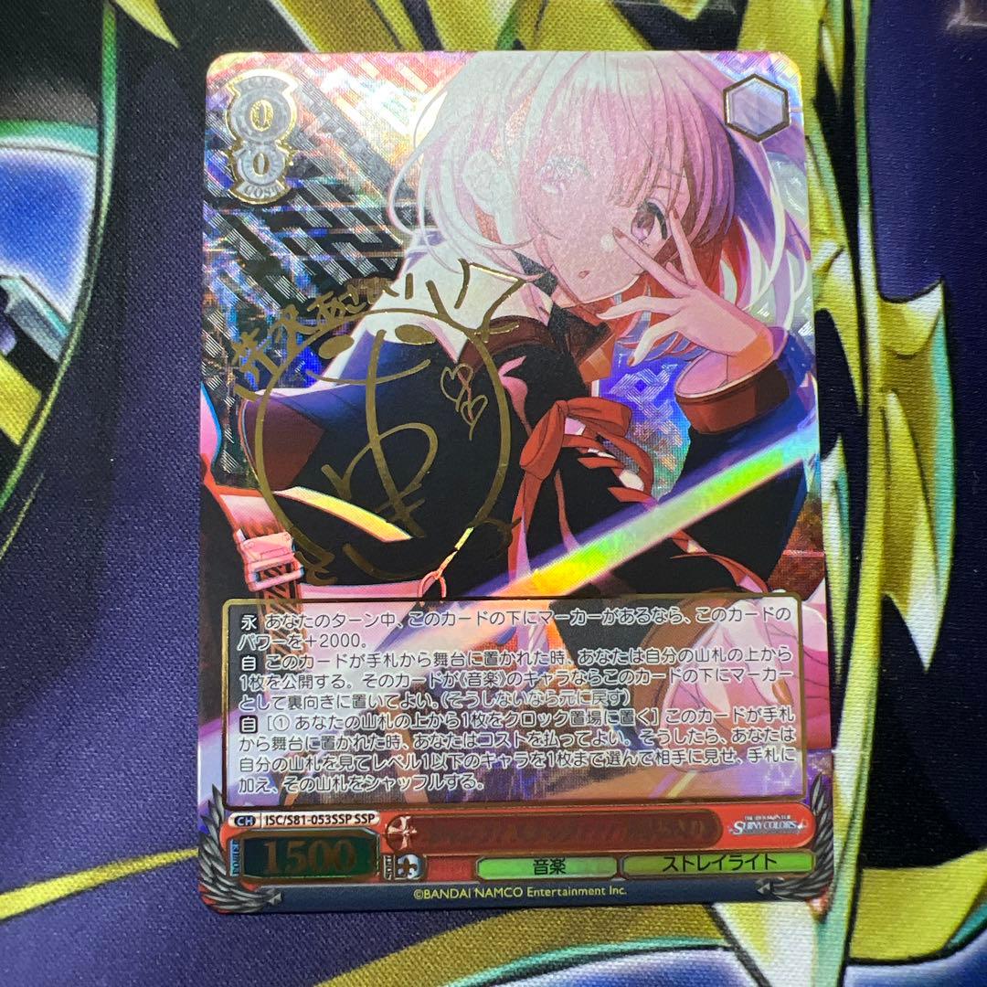 ジャンプ!スタッグ!!! 芹沢あさひSSP サイン