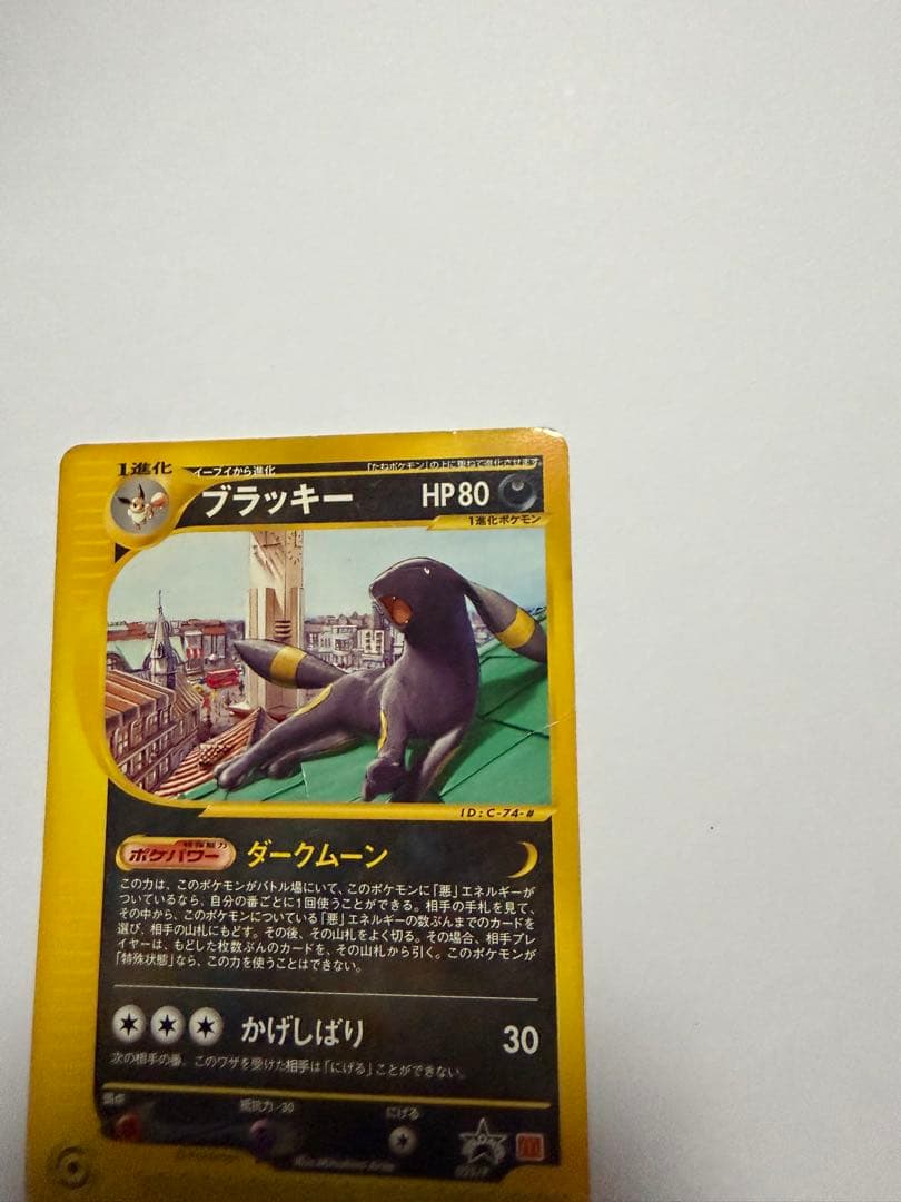 ブラッキー PROMO P - eプロモカード 025/P