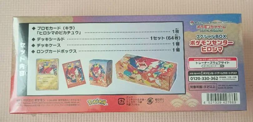 無*ん様 ポケモンセンターヒロシマ スペシャルBOX