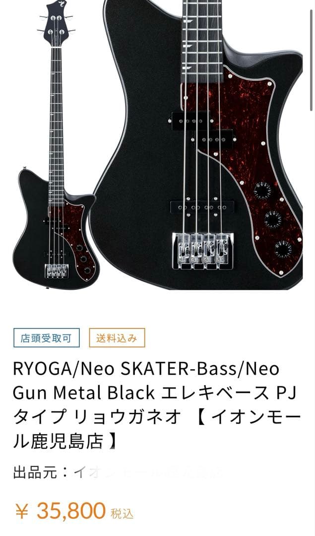 値引き可4弦 初心者⭕️RYOGA NEO SKATER-BASS エレキベース