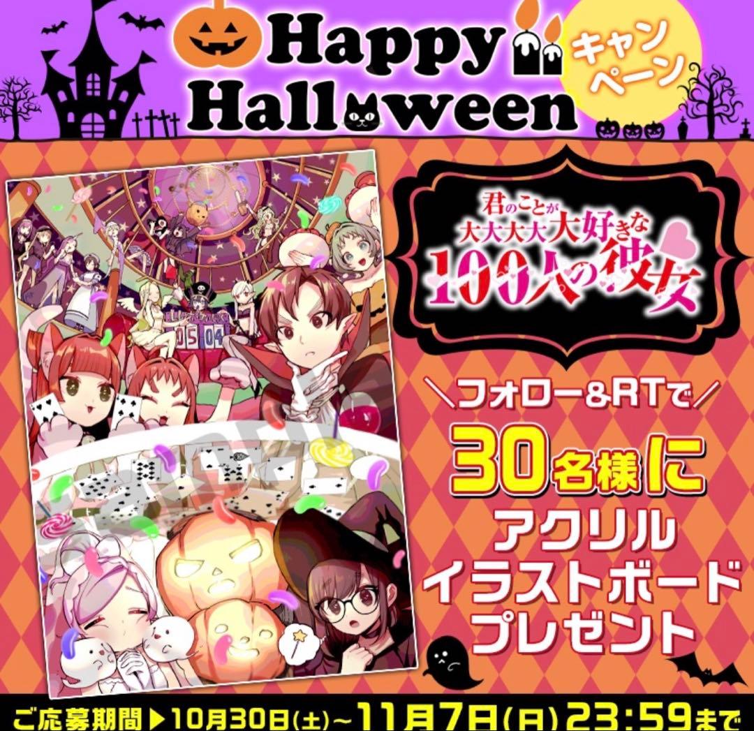 【本日限定価格】100カノ 当選品 アクリルイラストボード 非売品