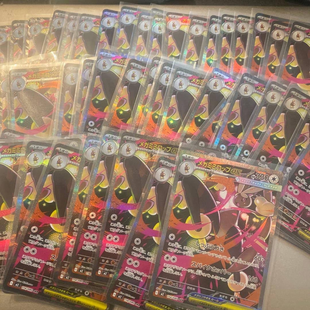 インフェルノX メガミミロップex SAR 114/080 50枚　まとめ売り