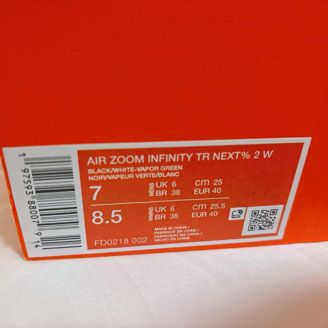 【新品】NIKE AIR ZOOM INFINITY TR NEXT % 2 W