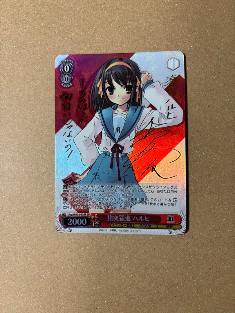 ヴァイスシュヴァルツ 八ルヒ サイン入り