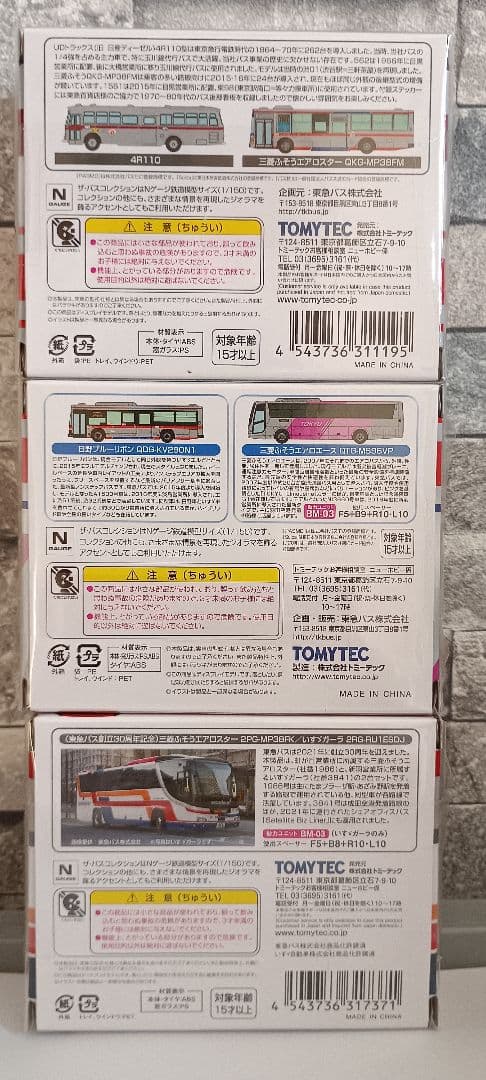 東急バス　バスコレクション　3セット