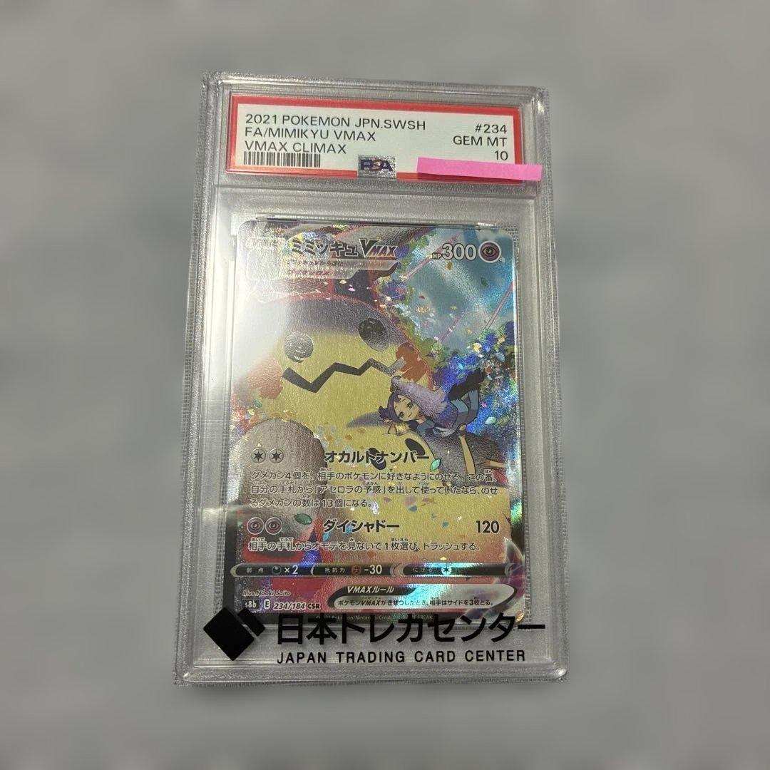 ス*ド様 ミュウex SAR SV4a シャイニートレジャーex PSA10.