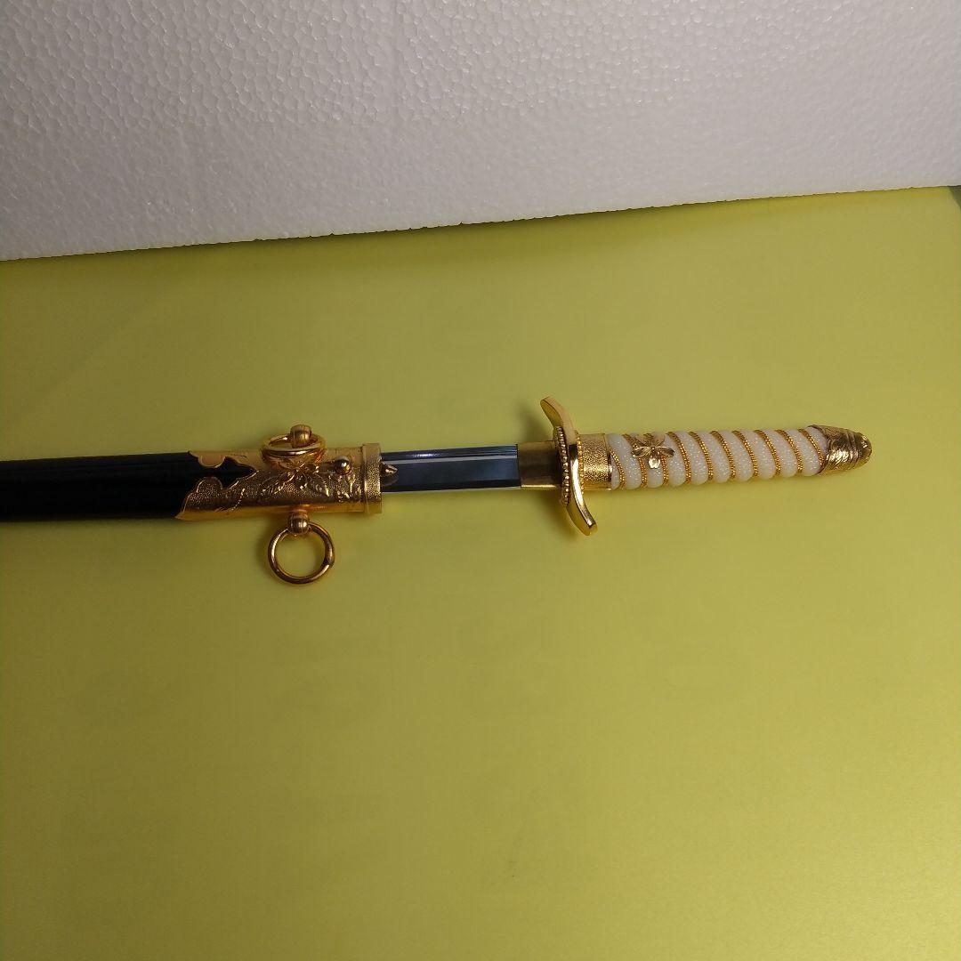 骨*読様 日本海軍 短剣 短刀 模造刀