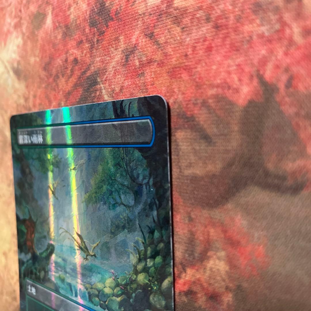 霧深い雨林　ドラゴンスケイル　ホイルfoil