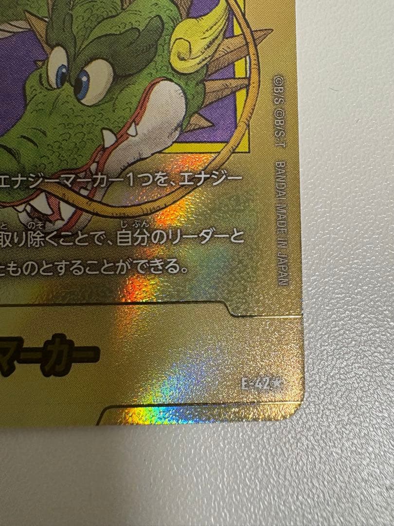 エナジーマーカー パラレル 金 1巻 孫悟空