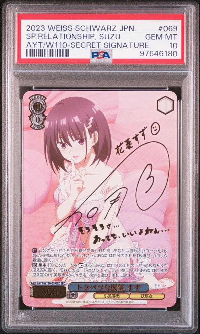 PSA 10 すず ヴァイスシュヴァルツ あやかしトライアングル SEC サイン