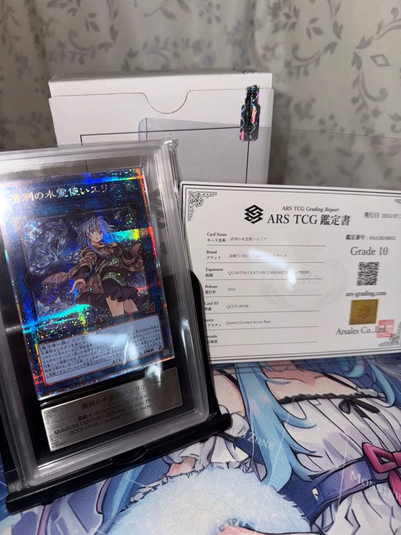 【極美品】遊戯王 清冽の水霊使いエリア 25thシク ARS10【鑑定書付き】