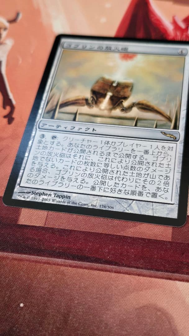 mtg ゴブリンの放火砲 ミラディン MRD 初版日本語foil