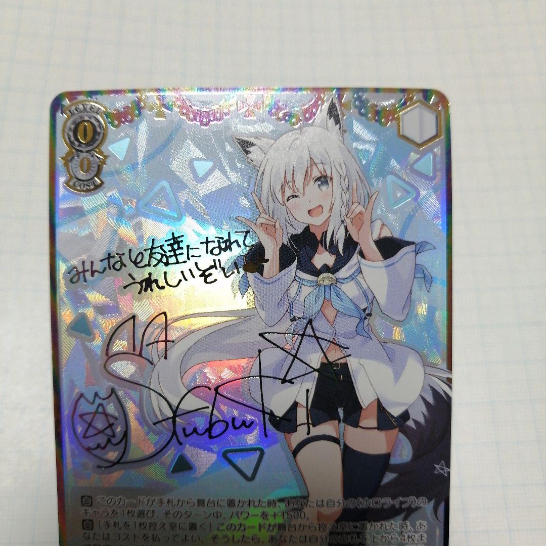 ヴァイスシュバルツ　白上フブキ　サイン　SSP