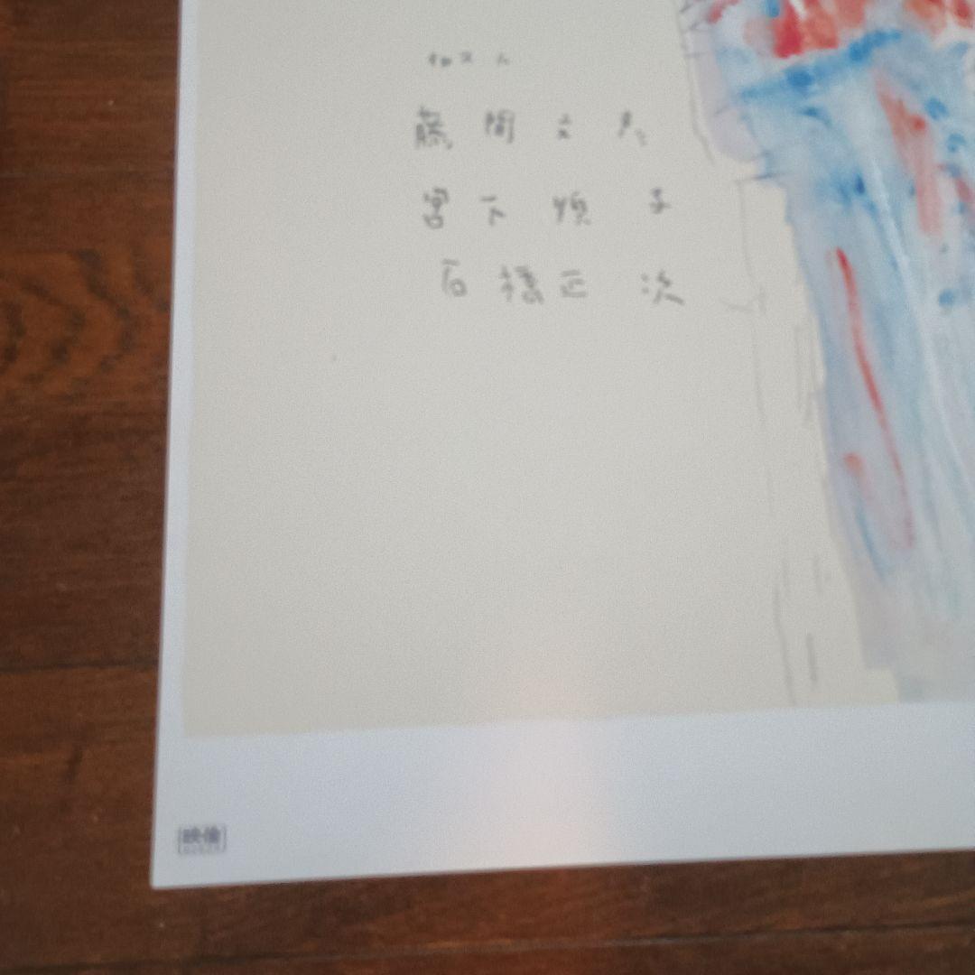 横尾忠則　生きている小平次　映画ポスター　B2　即日発送