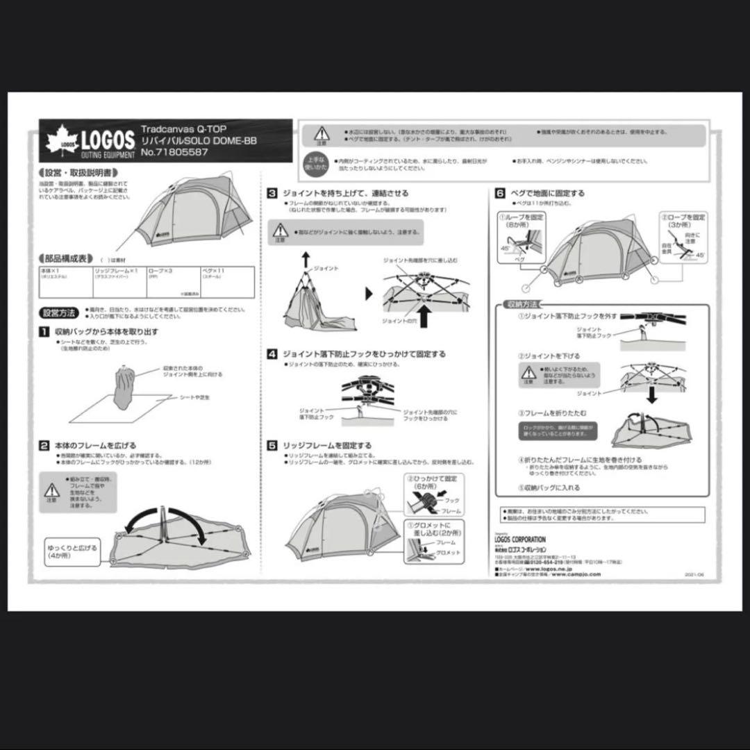 ロゴス リバイバルSOLO DOME-BB 71805587 一人用テント