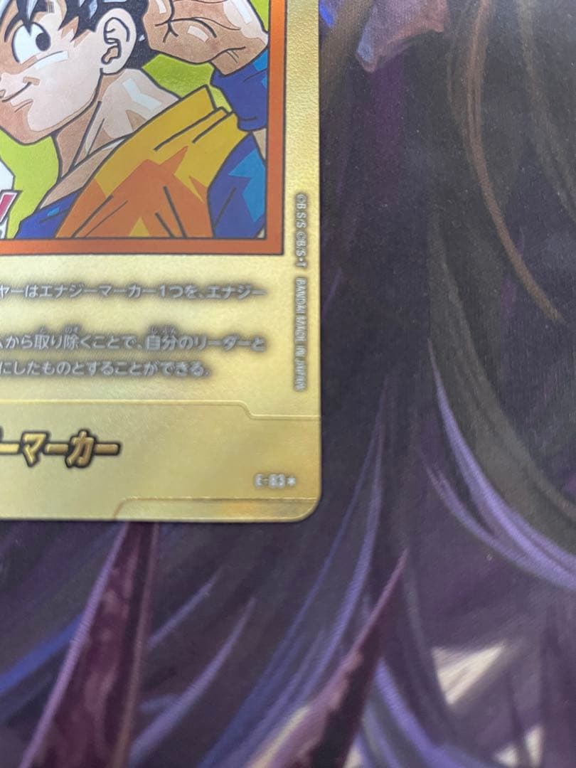 ドラゴンボール エナジーマーカー E-83 パラレル 孫悟空