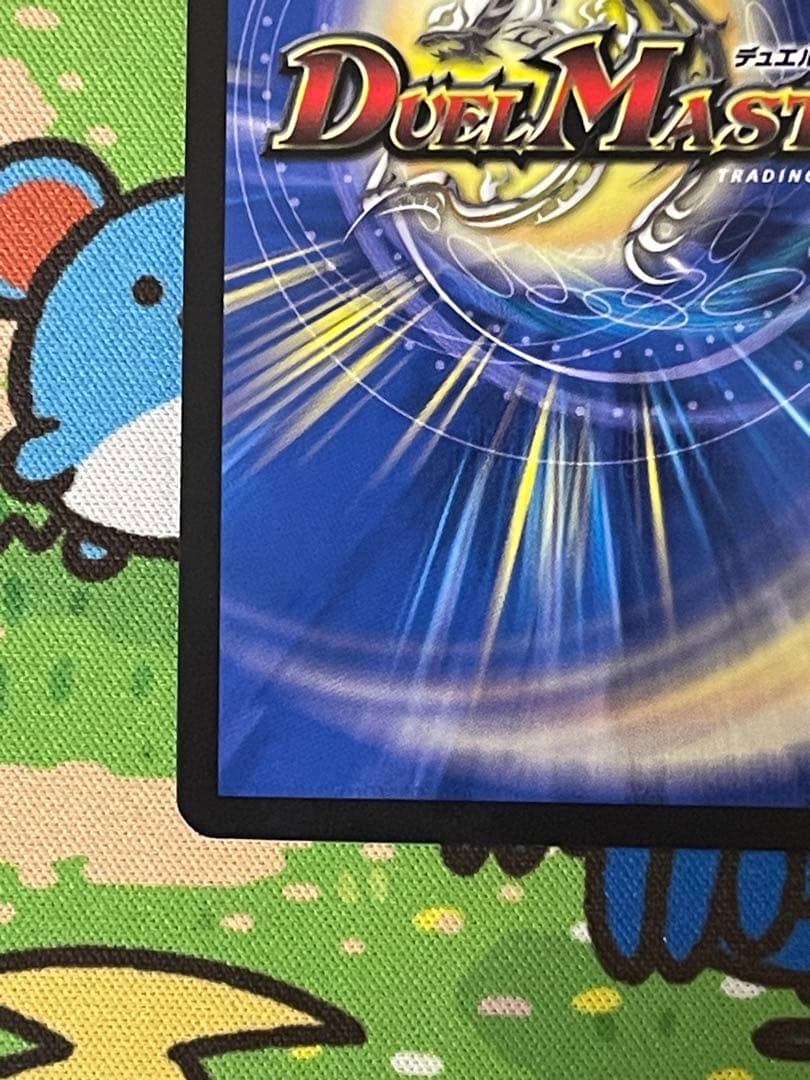 暴走龍5000GT プロモ　デュエルマスターズ