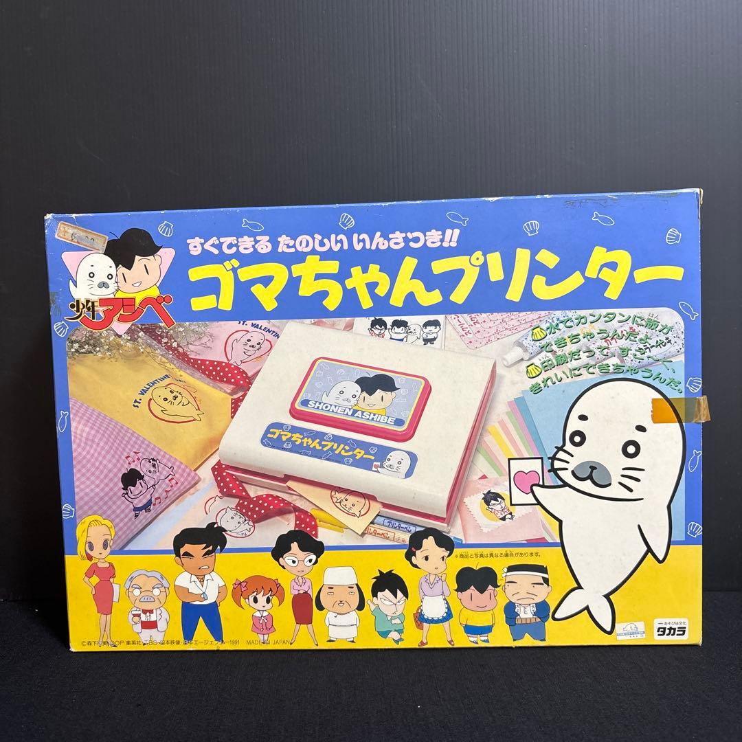 ゴマちゃんプリンター いんさつき 未使用 当時物 1991年廃盤