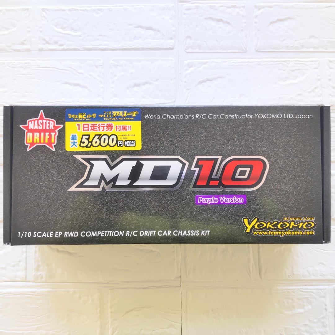 ヨコモ MD1.0 限定パープル 新品未開封 ラジコン ドリフト シャーシ