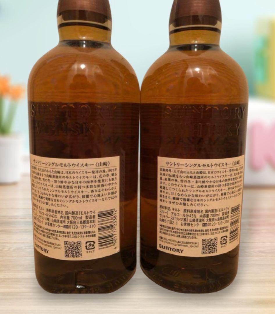 山崎 700ml 限定★未開封 2本セット