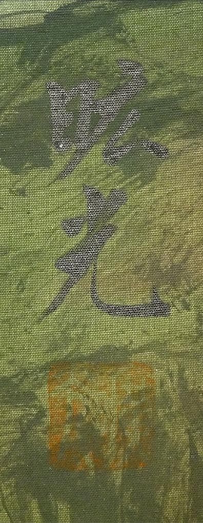 掛軸2本セット 翠光、昿光『高砂 老松鶴図』絹本 共箱 無地箱付 a060119