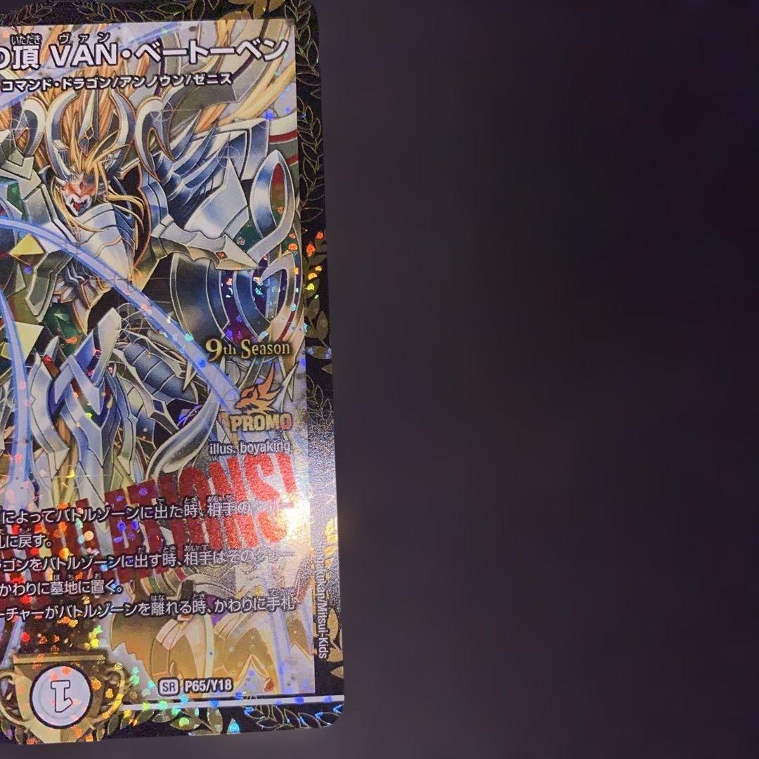 「修羅」の頂 VAN・ベートーベン　CS優勝プロモ