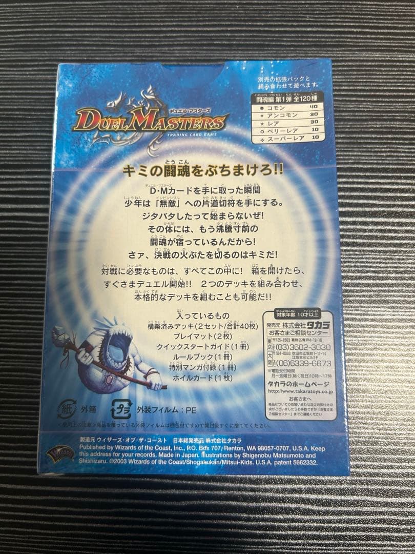 デュエルマスターズ　スターター　闘魂編　日本語版