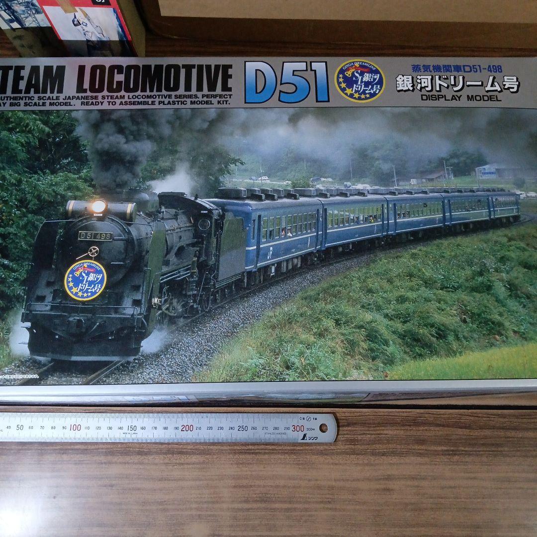 銀河ドリー厶号　蒸気機関車D51型