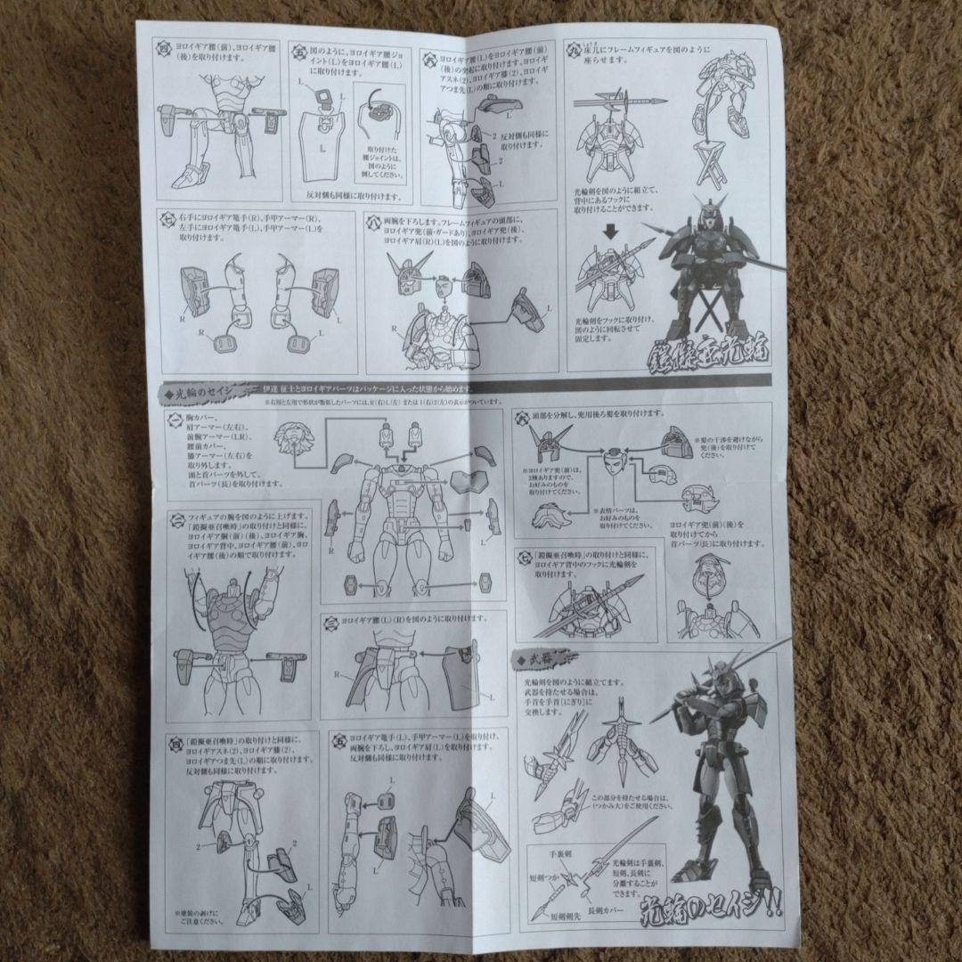 鎧伝サムライトルーパー アーマープラス 光輪のセイジ〈SPCE〉