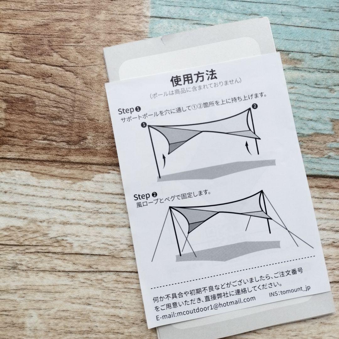 TOMOUNT タープ ベージュ 未使用訳あり品