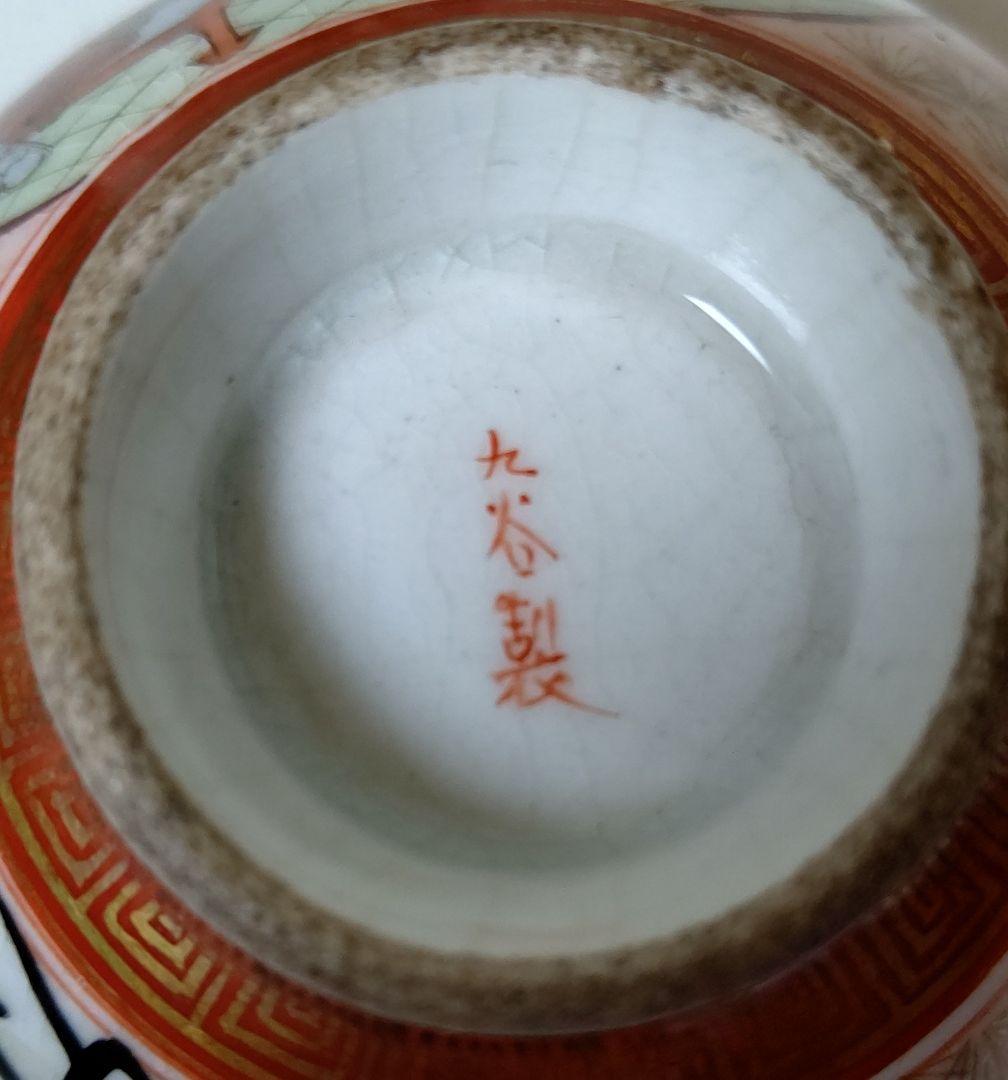 九谷焼 煎茶揃え 7点 茶器 茶道具 赤 ピンク 金 アンティーク