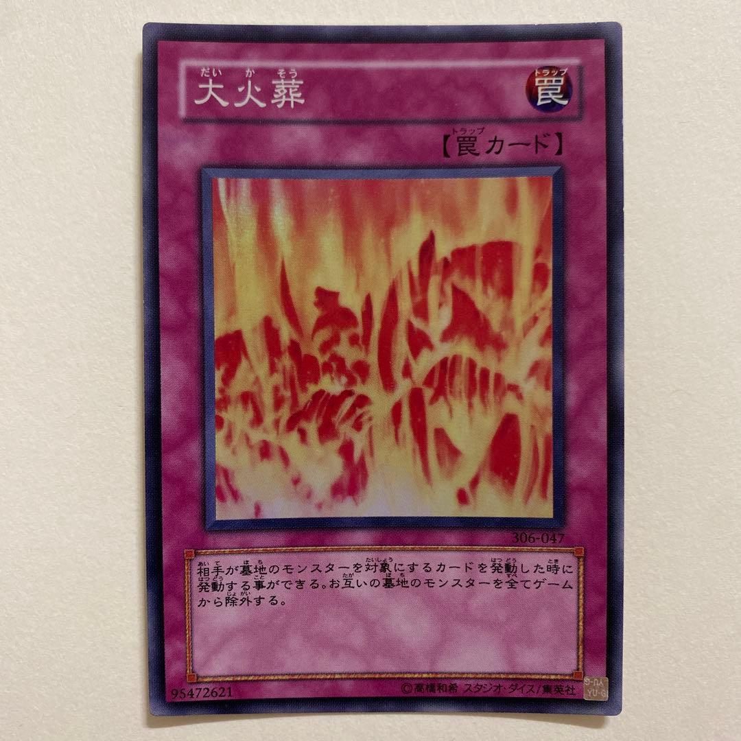 遊戯王　犬火葬 スーパーレア　306-047