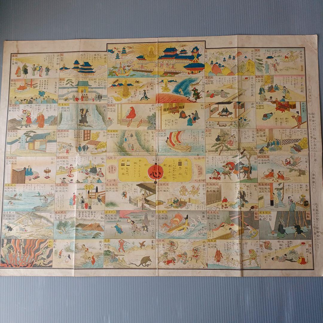 善悪双六　極楽道中図絵　希少　入手困難　匿名配送