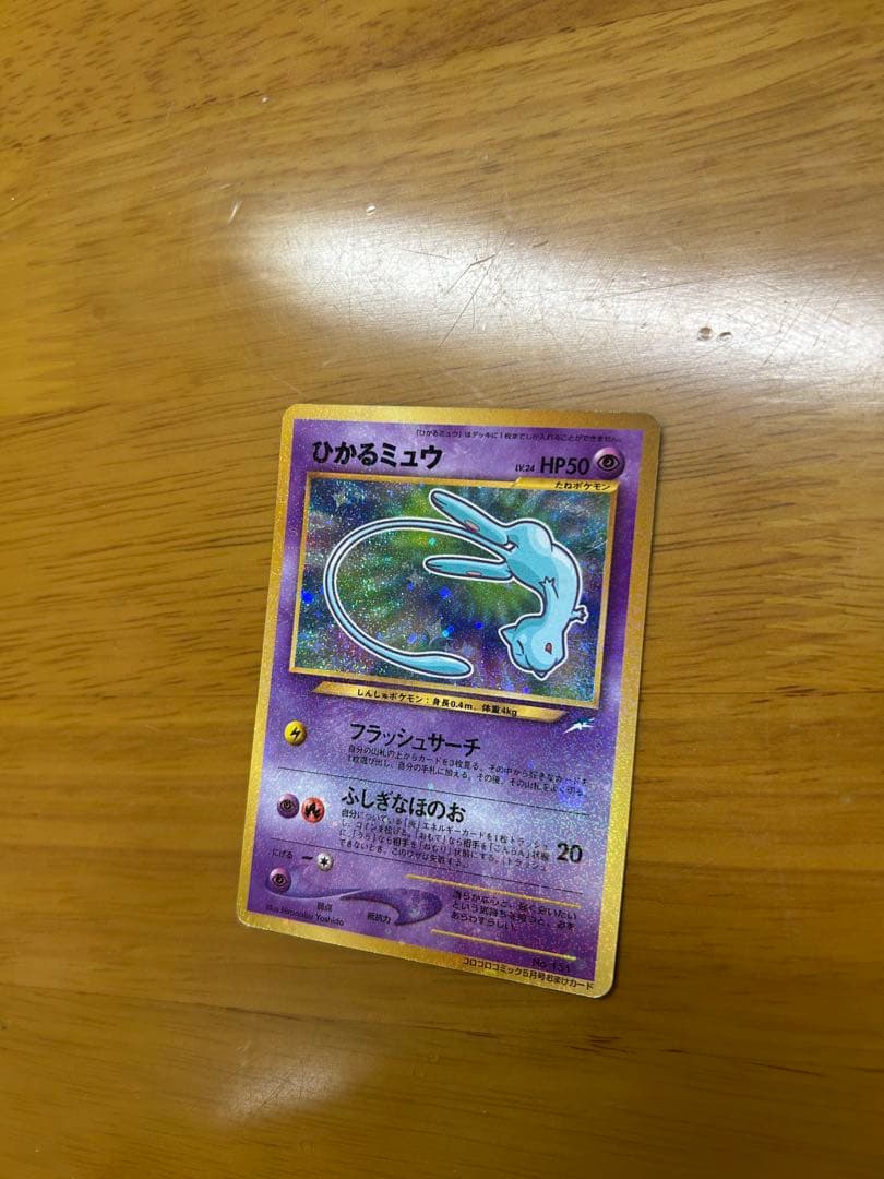 【*ゃ様 ひかるミュウ_「月刊コロコロコミック01年5月号」 おまけカード PR