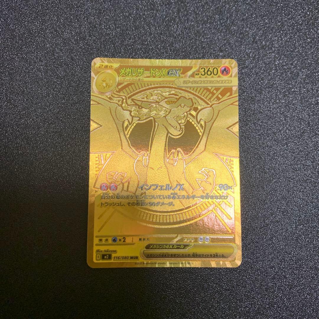 メガリザードンX EX