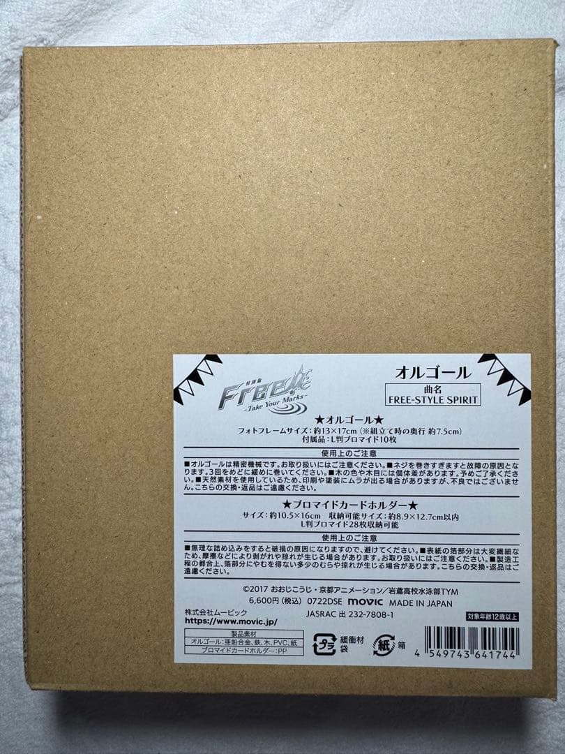 希少品　未開封新品　Free! オルゴール　FREE-STYLE SPIRIT