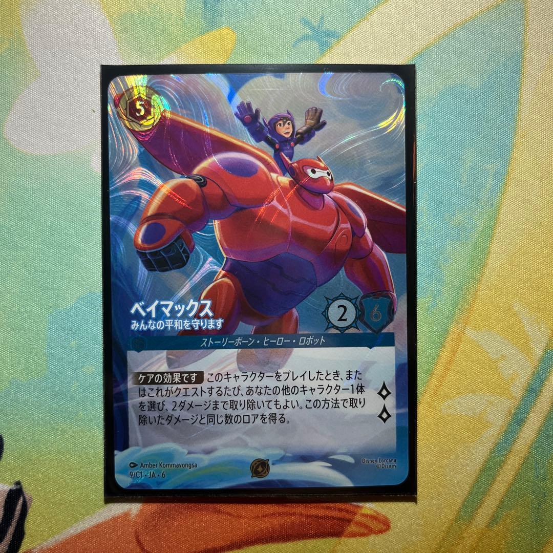 ロルカナ　ベイマックス　舞踏会への招待