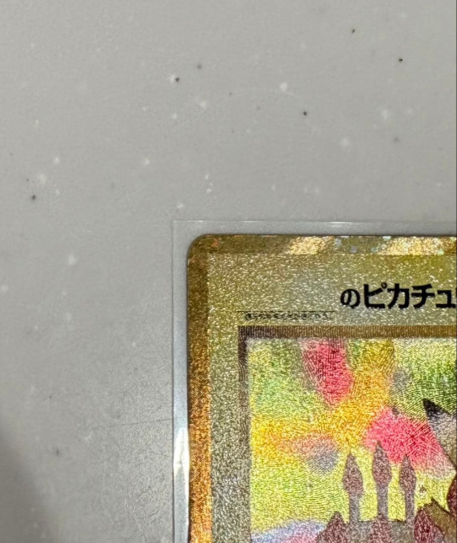 ラ*ス様 ポケモンカード おたんじょうび ピカチュウ 25TH 007/025