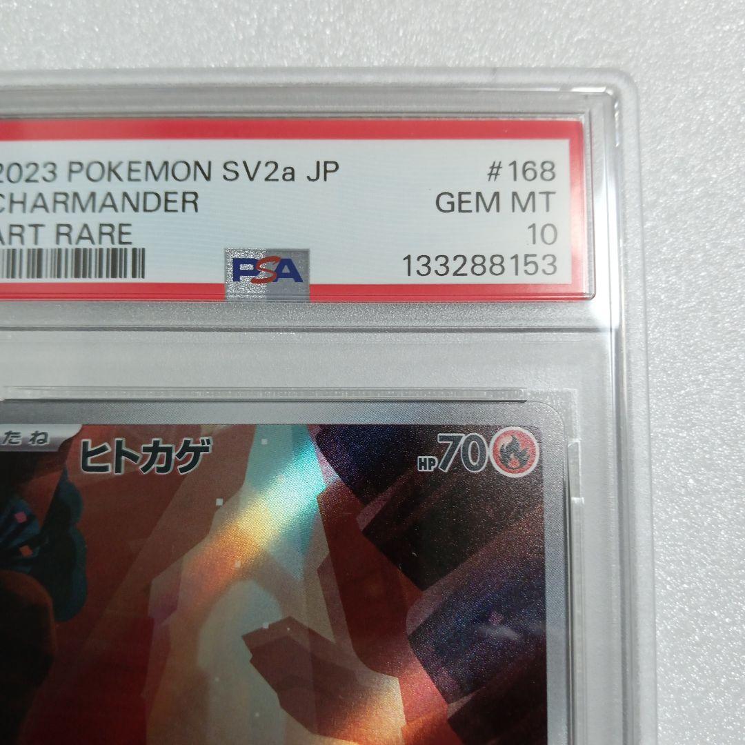 〔 PSA10 鑑定済 〕 ヒトカゲ 【 AR 】{168/165} [その他]