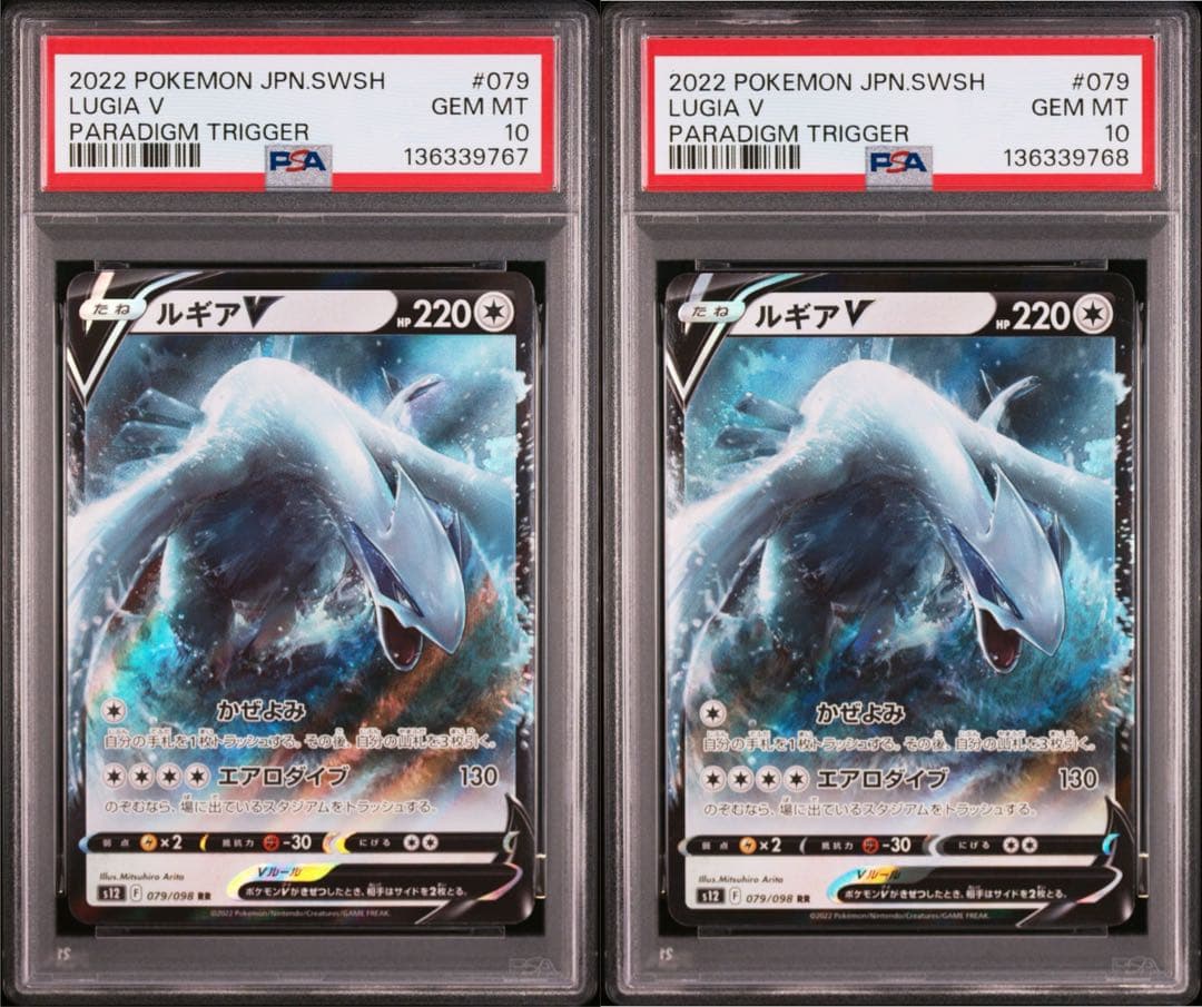 PSA10 連番 ルギアV RR パラダイムトリガー