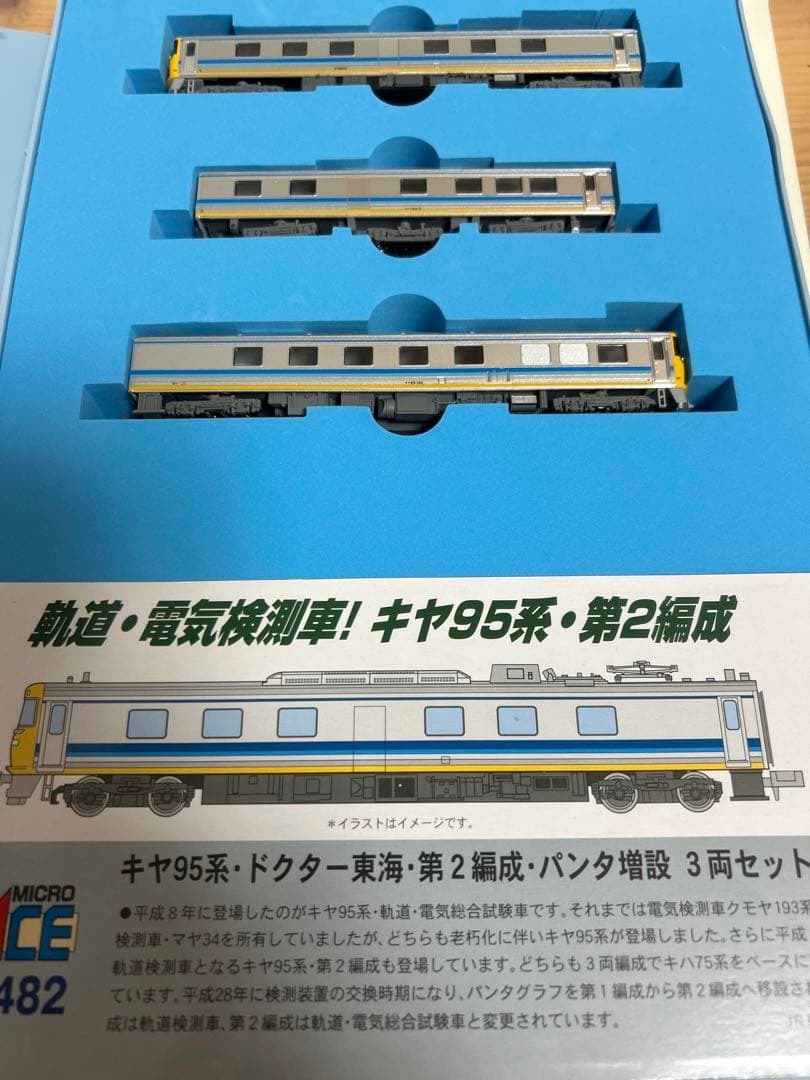 鉄道模型　Nゲージ　マイクロエース　A6482 キヤ95形　ドクター東海　第2