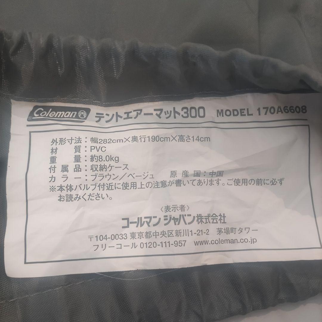 Coleman　コールマン　テントエアーマット300 モデル170A6608