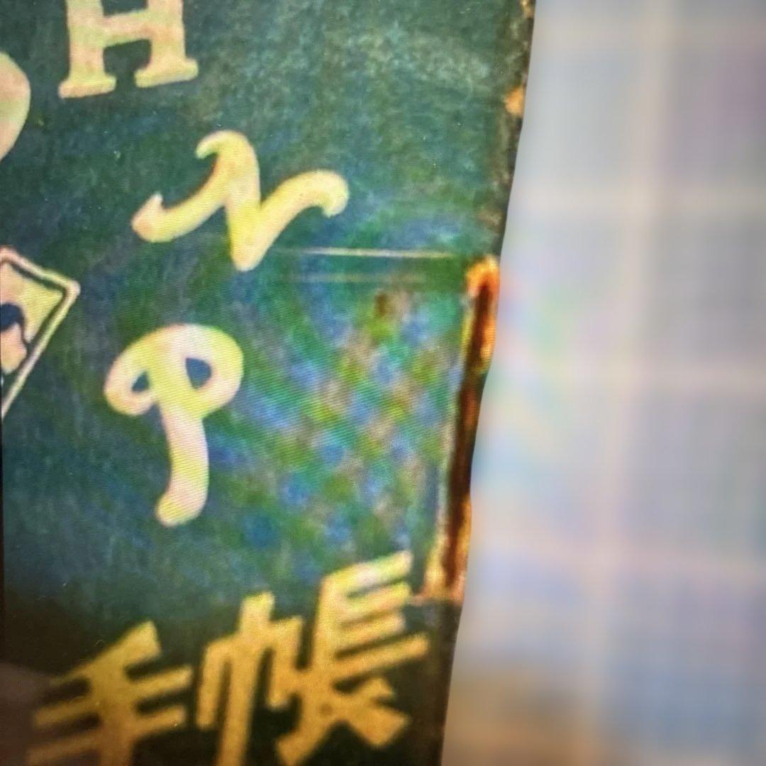 ▶︎ ◎希少！プロ野球ファン手帳　10冊セット　1950〜1972年　当時もの