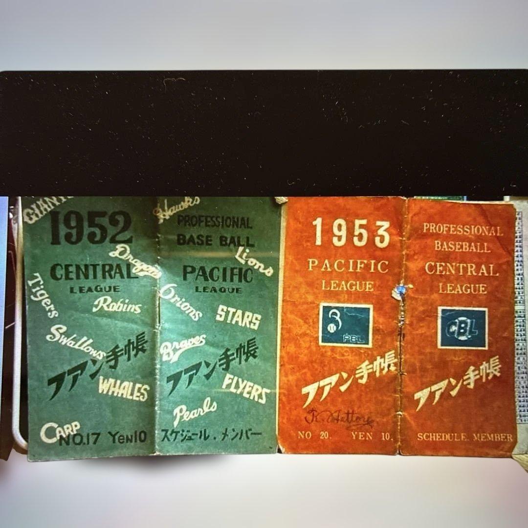 ▶︎ ◎希少！プロ野球ファン手帳　10冊セット　1950〜1972年　当時もの