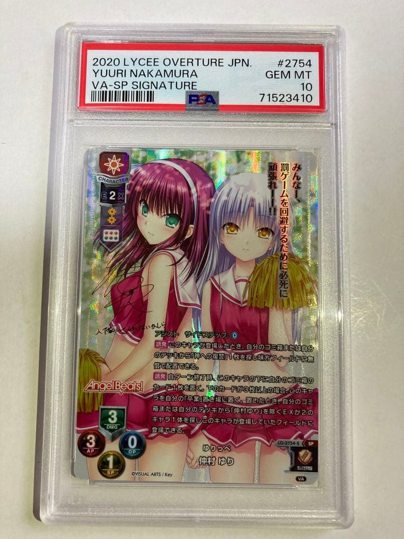 PSA10 Lycee 仲村ゆり　ゆりっぺ　SP サイン リセ