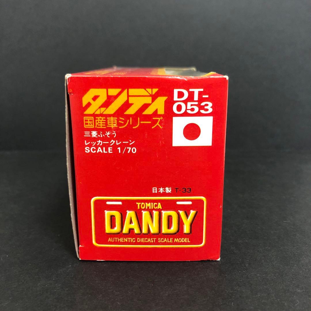 トミカ ダンディ　DT-053 三菱ふそう　レッカークレーン　当時物　超希少